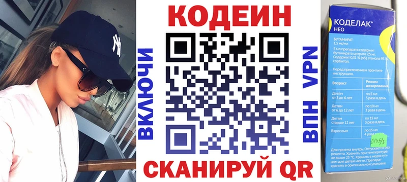 Кодеин Purple Drank  Купить где  Похвистнево 
